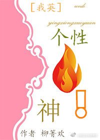 [我英]个性火神